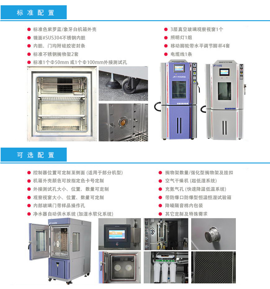 恒溫恒濕試驗箱 900L配置