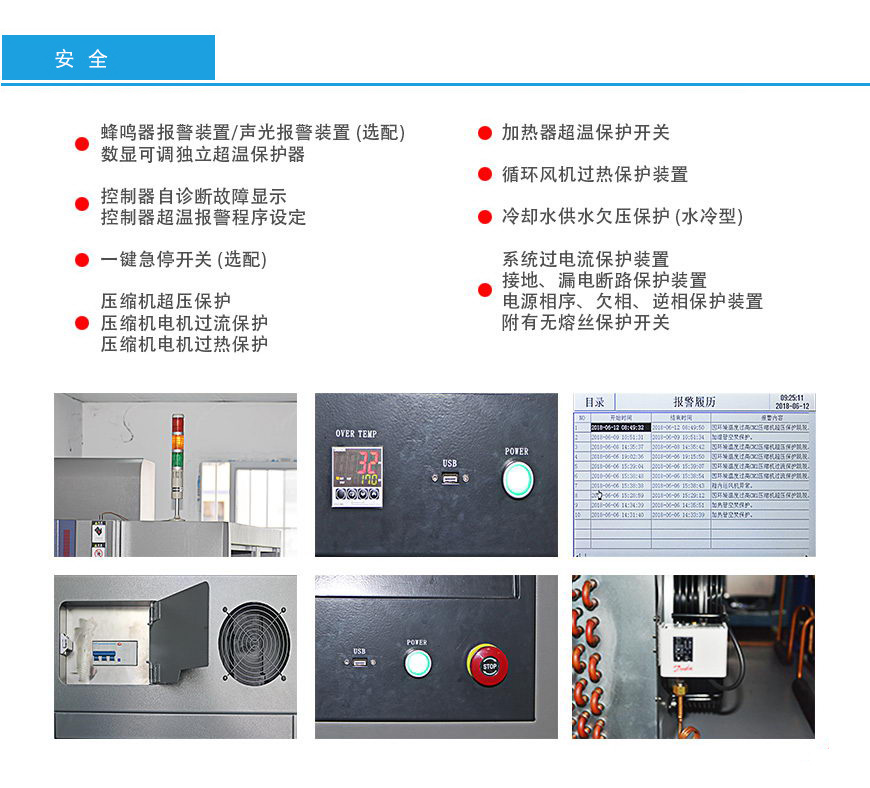 恒溫恒濕試驗箱 225L安全性