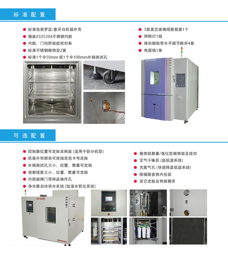 快溫變箱 AFH-125C-SC4配置