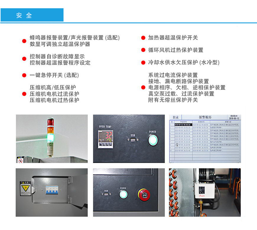 高低溫低氣壓試驗箱ATP-264A安全性